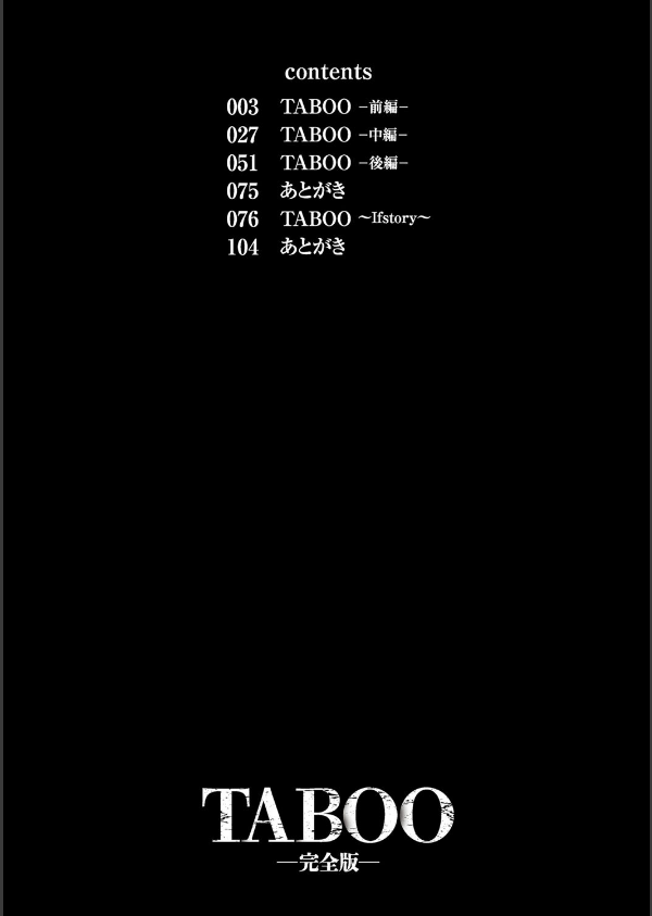 TABOO ―完全版―_2枚目の画像